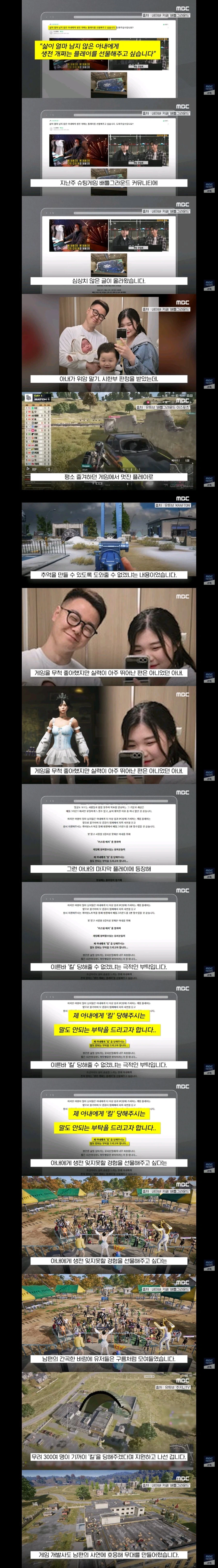 위암 환자를 위해 모인 배그 유저들_1.webp