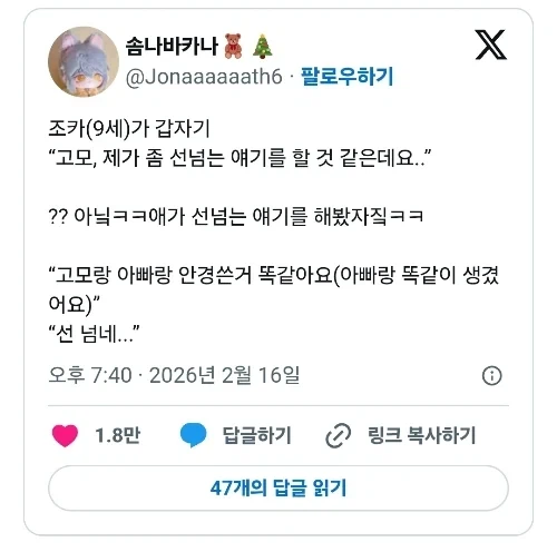 명절에 만난 고모 극딜한 9세 조카.twt_1.webp