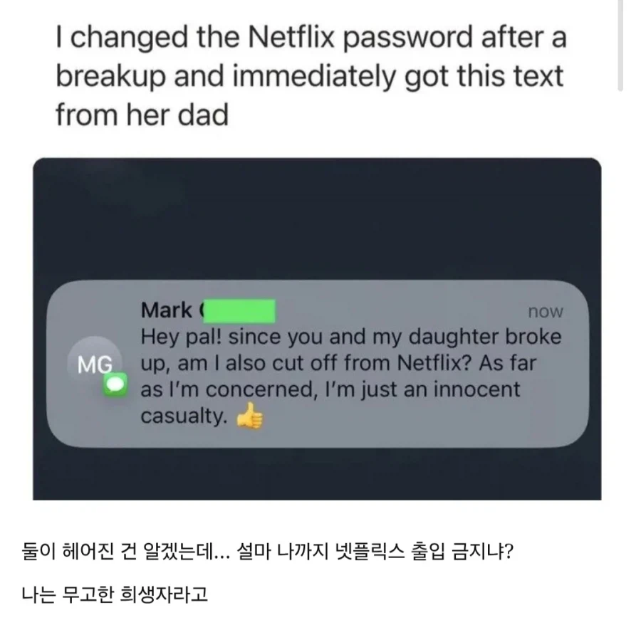 여친이랑 깨지고 그녀의 아버지가 보낸 문자_1.webp