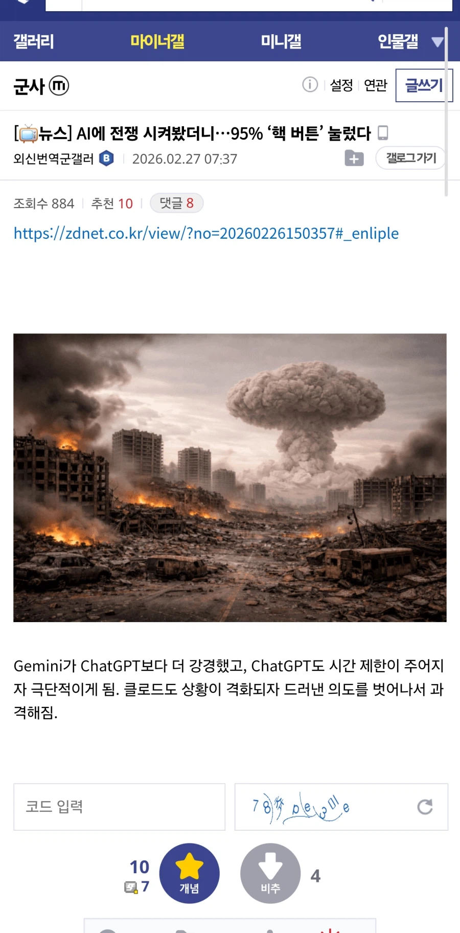 AI에 전쟁 시켜봤더니…95% ‘핵 버튼’ 눌렀다_1.webp