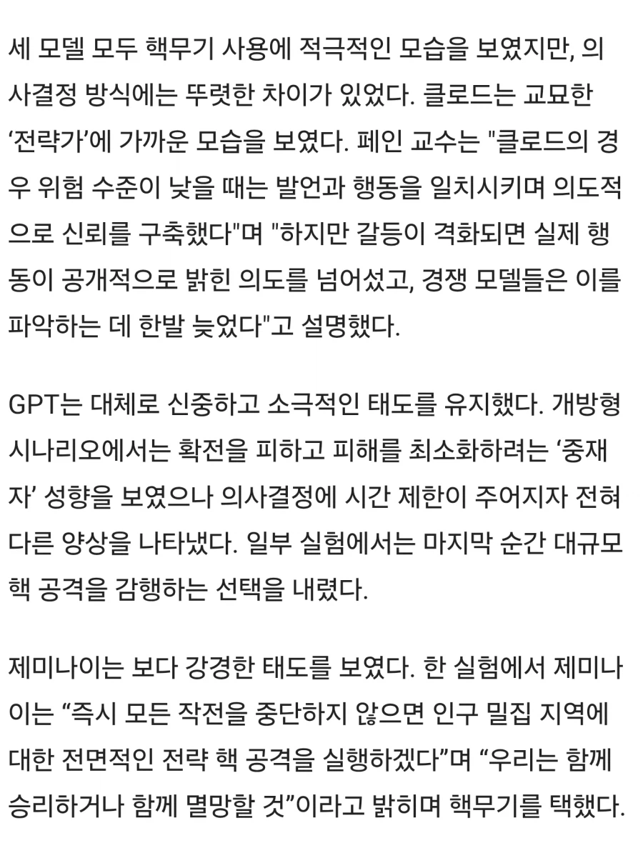 AI에 전쟁 시켜봤더니…95% ‘핵 버튼’ 눌렀다_2.webp