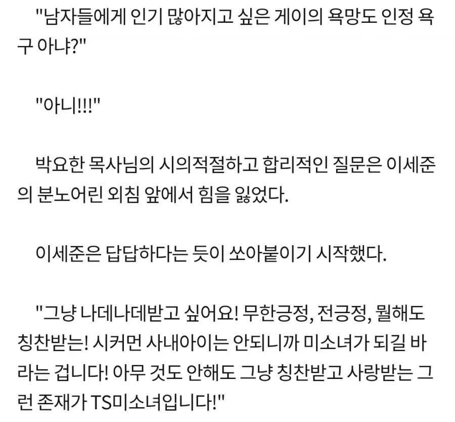 대부분의 TS가 씹게이가 아닌이유.웹소_2.webp