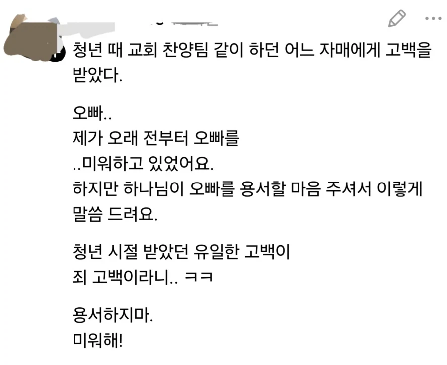 기습고백 받은 교회오빠_1.webp