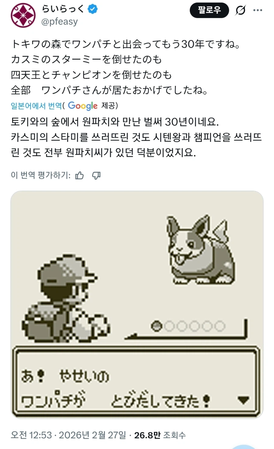 30년 전 추억을 회상하는 포켓몬 트레이너_1.webp