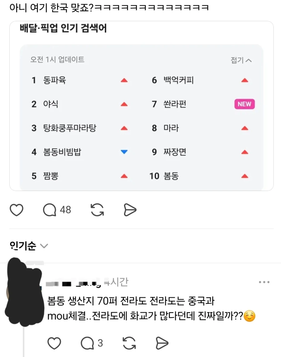 봄동도 화짱조 음식이라는 쓰레드_1.webp