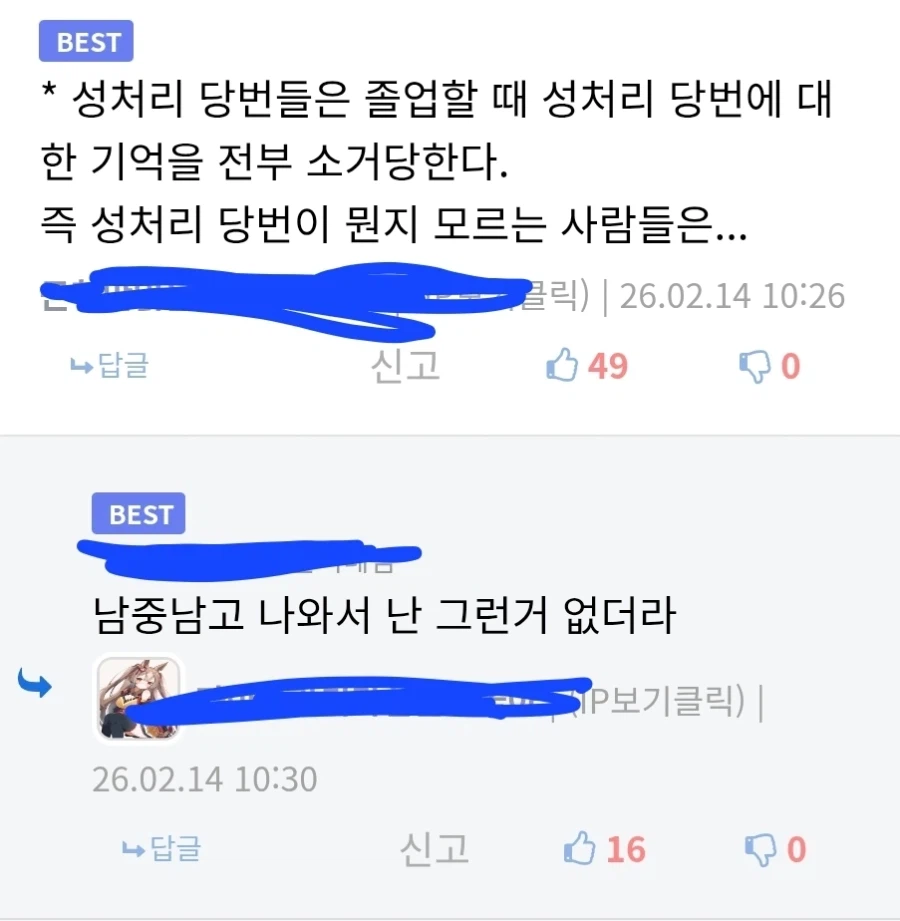 학창시절 성처리 당번 특.jpg_1.webp