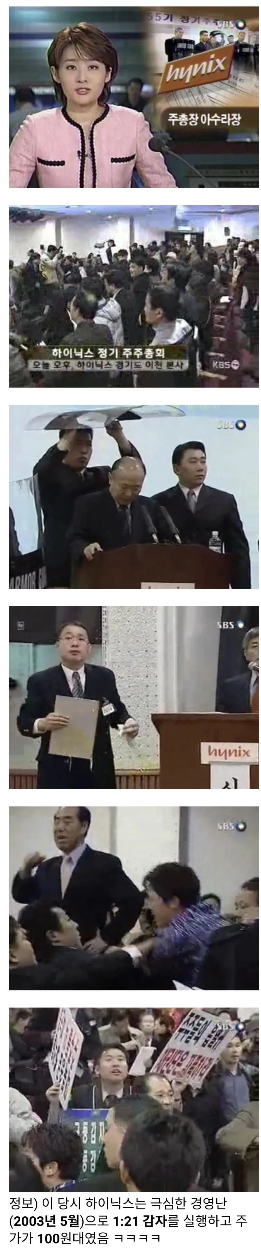 전설의 하이닉스 주주총회_1.webp