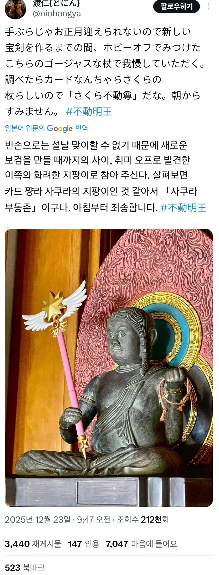 부동명왕이 무기를 들었다!_1.webp