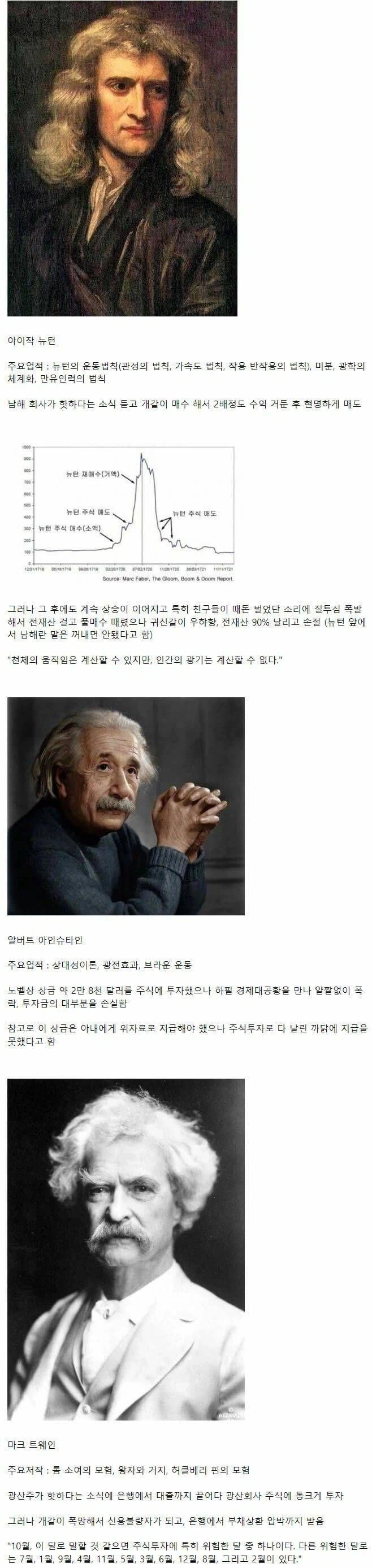 주식 투자 했다가 망한 위인들_1.webp