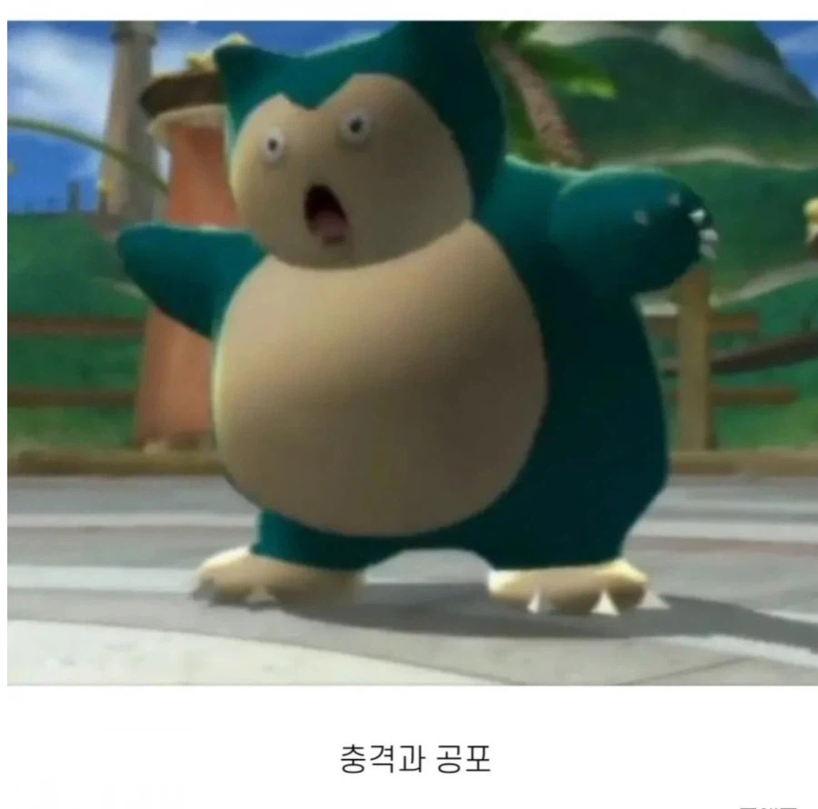 20년만에 눈을 뜬 잠만보 ㄷㄷㄷㄷㄷㄷ_4.webp