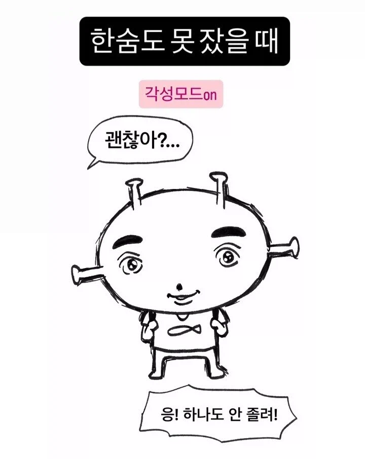 밤새는 거 별거 없던데? 할만한데? ㅋㅋ_2.webp