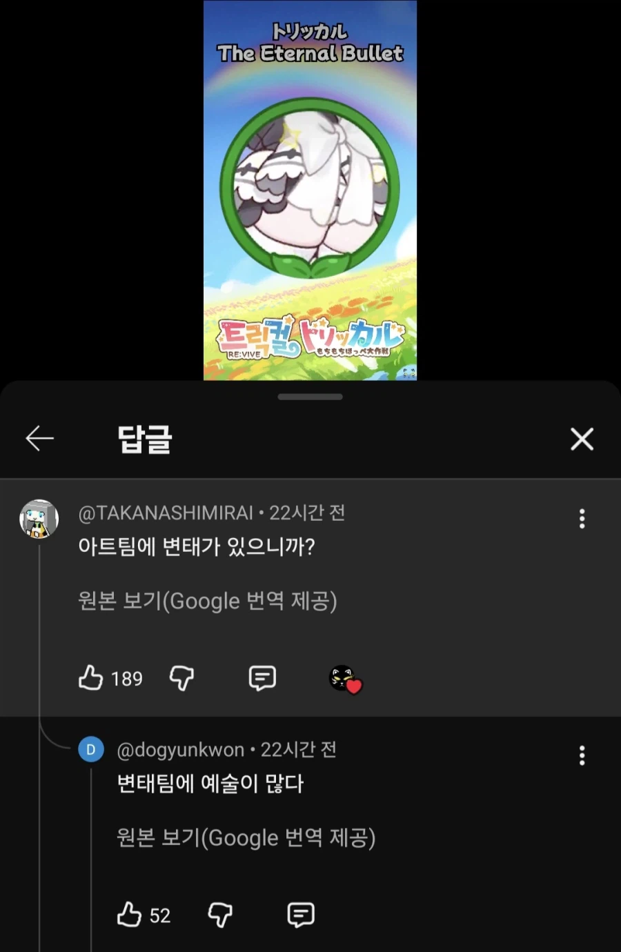 트릭컬) 도대체 어디까지 뻗어나간거냐_1.webp