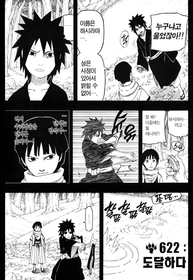 나루토) 말버릇을 고를때는 신중하게 골라야하는 이유_1.webp