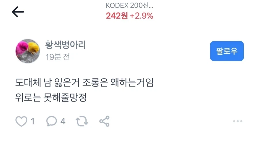 주식판 곱버스 인버스 곱게 타면 뭐 알아서하는건데_1.webp