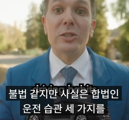 미국 도로에서 합법인 것들.jpg_1.webp