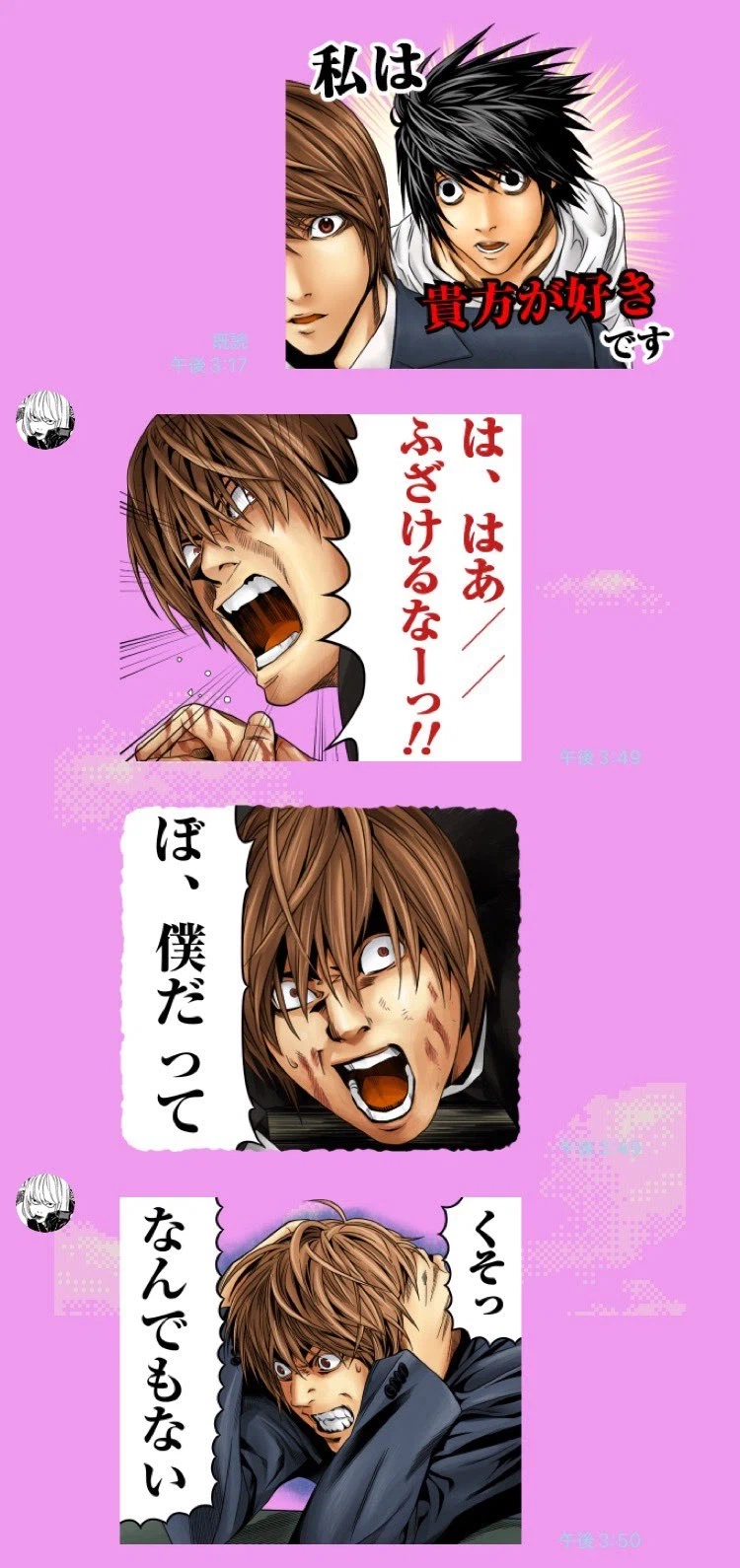 고백에 무너지는 라이토.jpg_1.webp