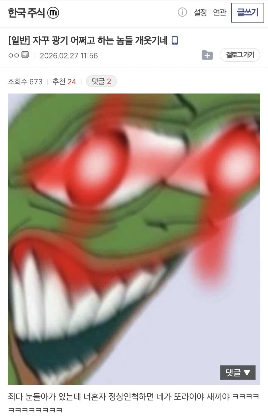 국장이 광기다 하는놈들 개웃기네_1.webp