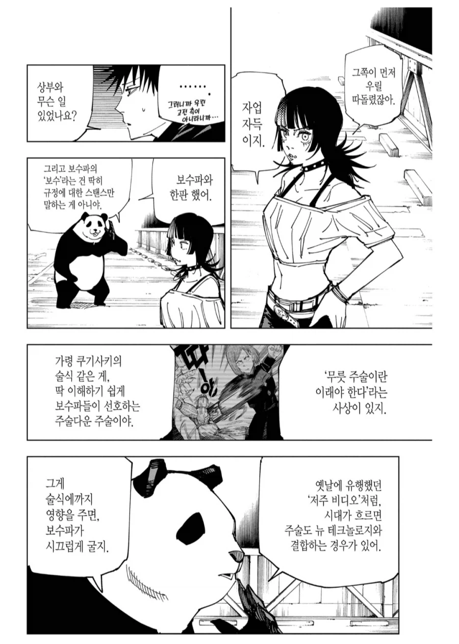 주술회전) 충분히 공감이 갔던 표정_2.webp