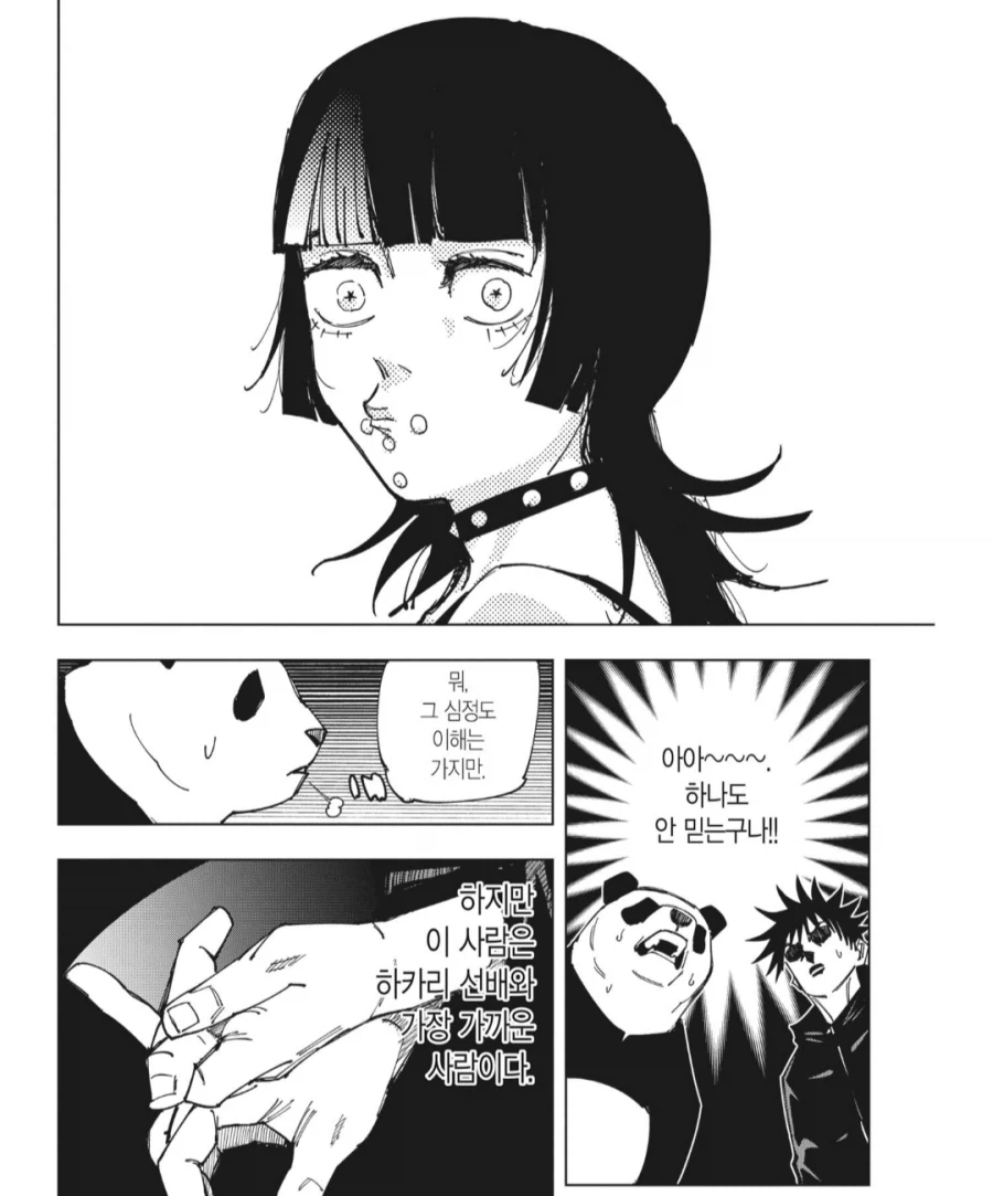 주술회전) 충분히 공감이 갔던 표정_4.webp