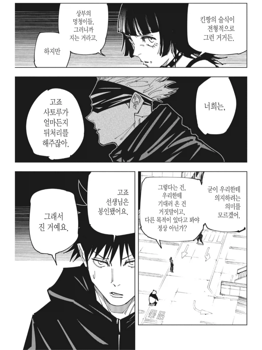 주술회전) 충분히 공감이 갔던 표정_3.webp