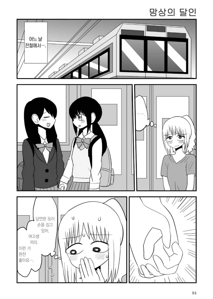 백합에 난입은 안됩니다!_1.webp