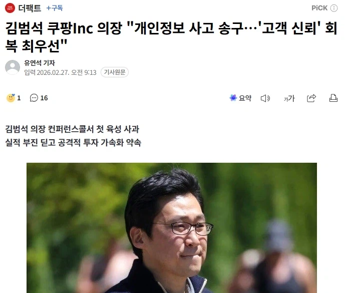 쿠팡 범석이가 사과한 이유_1.webp