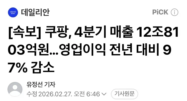 쿠팡 범석이가 사과한 이유_2.webp