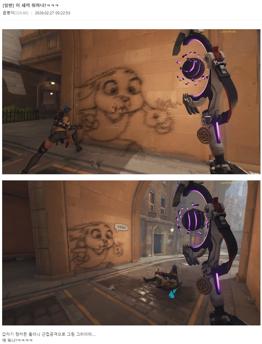 오버워치에 나타난 그림쟁이_1.webp