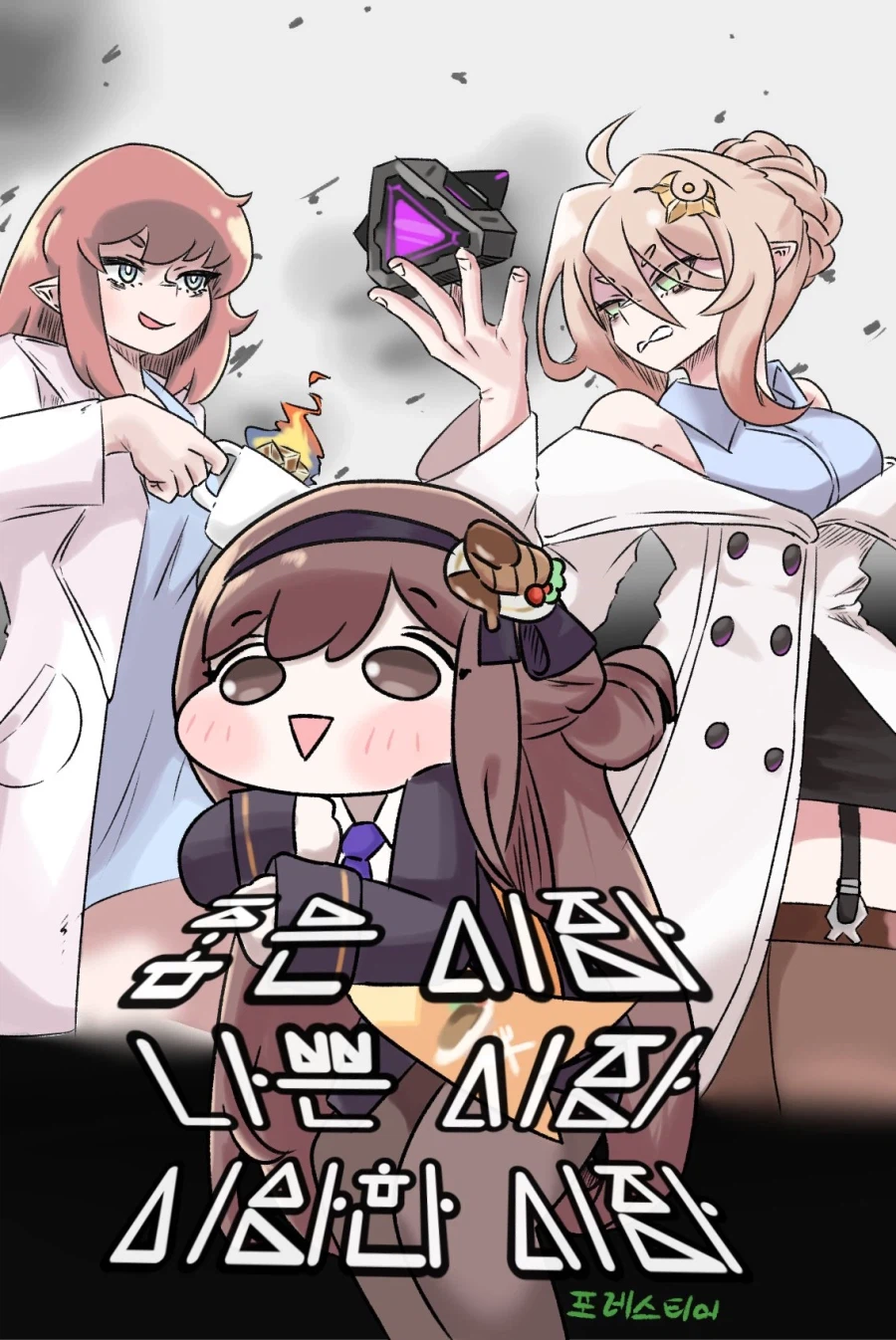 트릭컬) 좋은 시장 나쁜 시장 이상한 시장_1.webp