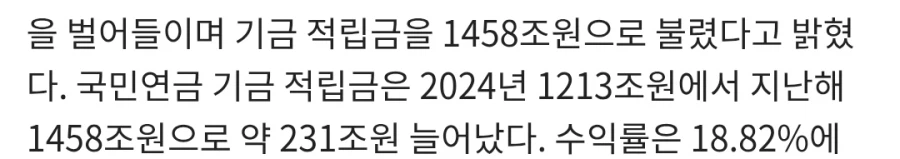25년 국민연금 수익금 231조_3.webp