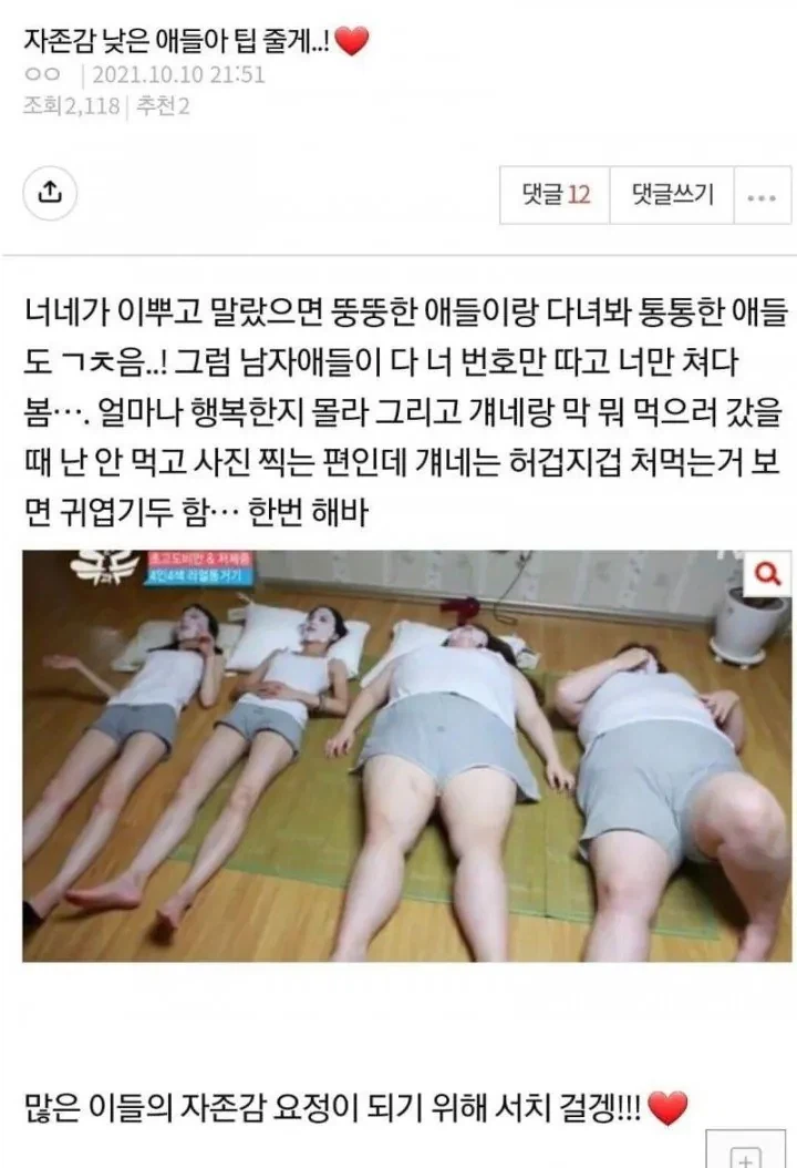 판녀가 자존감 낮은 애들에게 주는 꿀팁..jpg_1.webp