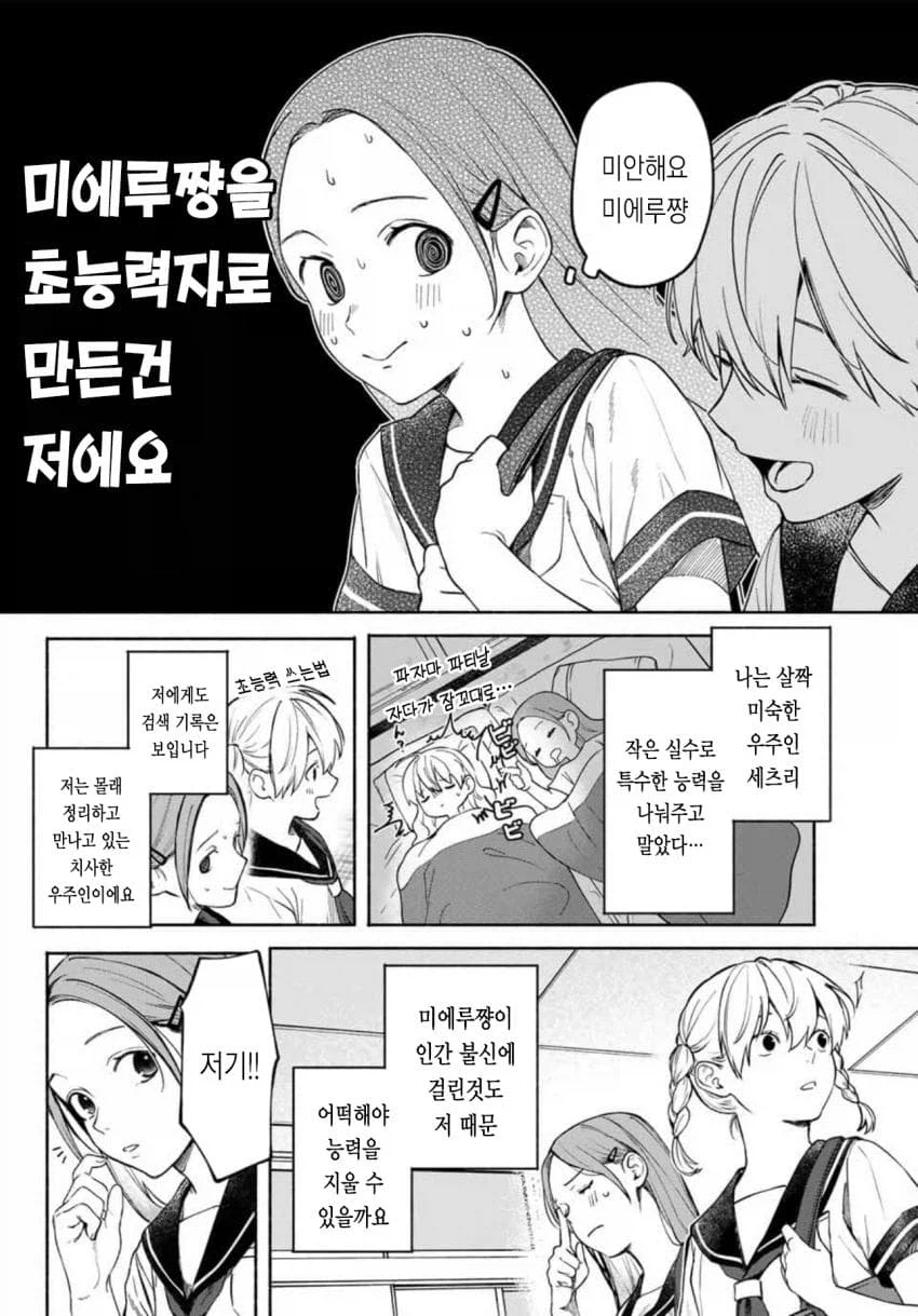 사람들의 검색 기록이 보이는 초능력자_4.webp