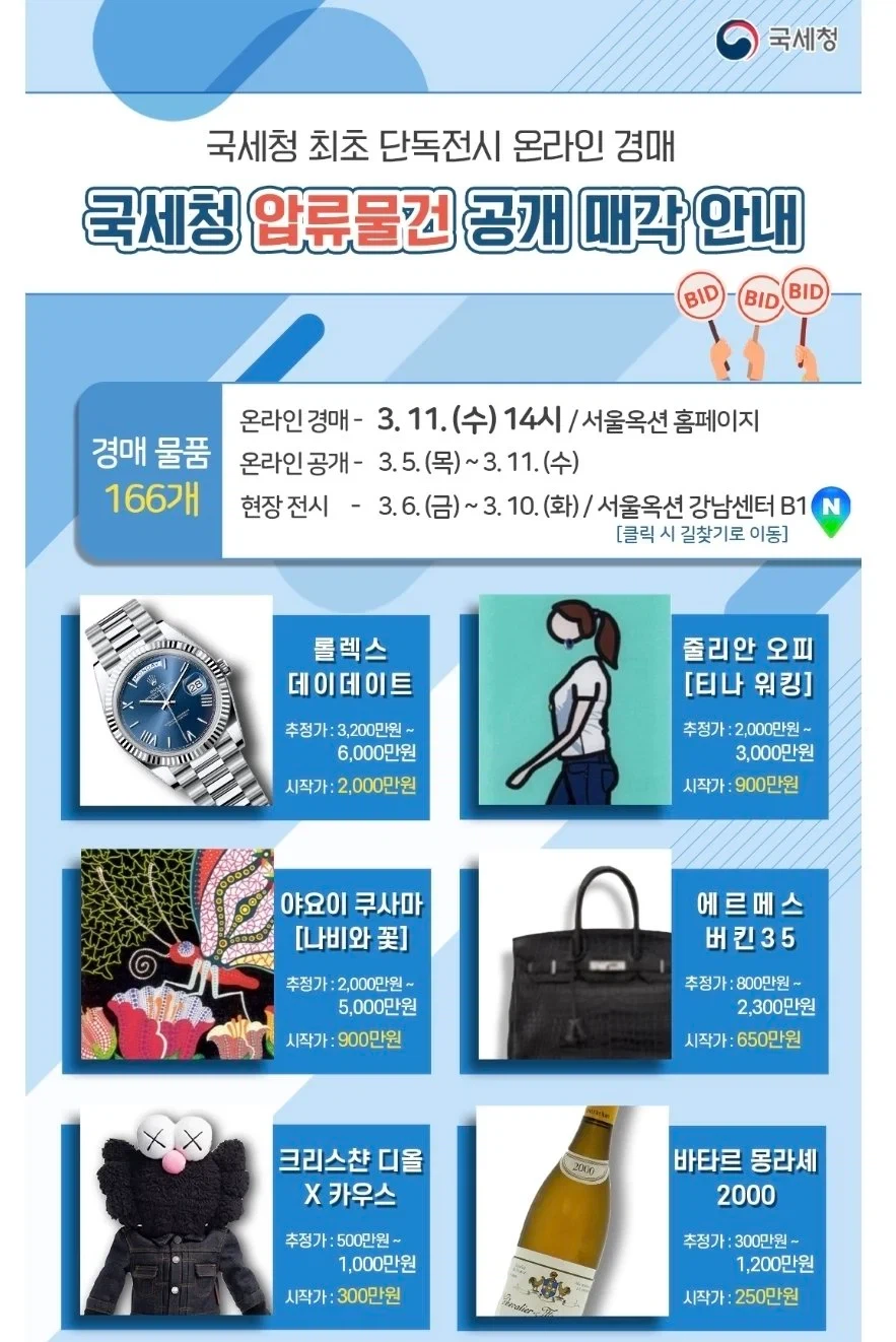 국세청 압류물건 온라인경매_1.webp