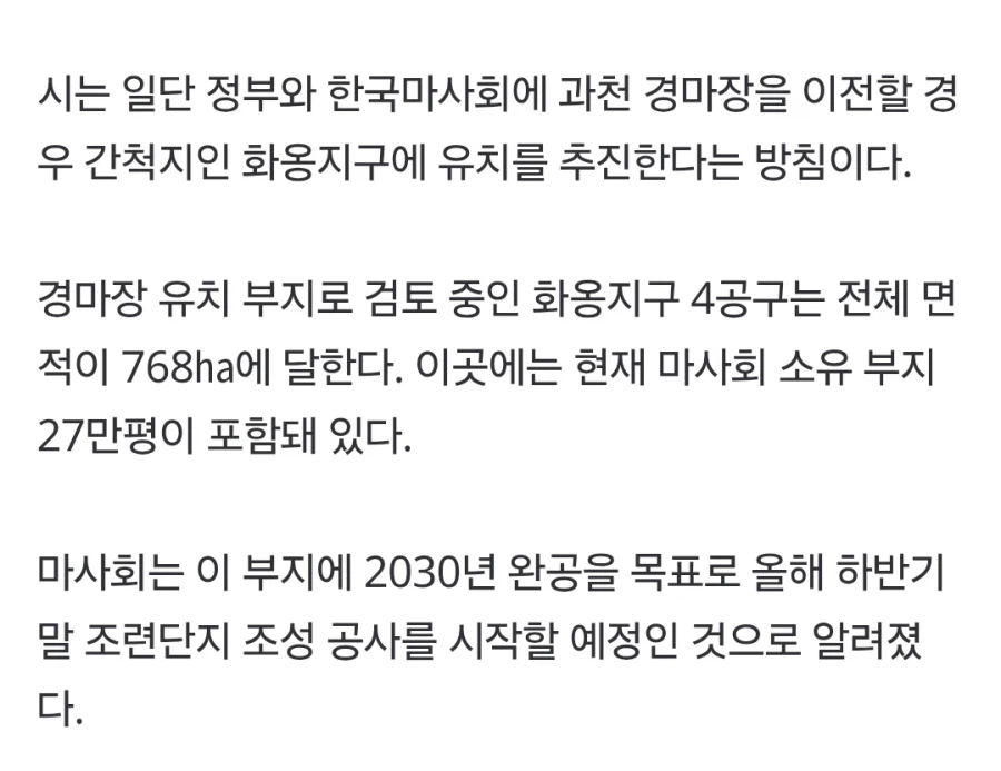 화성 시 : 서울 경마장 이전한다면 저희가 유치할게요._1.webp