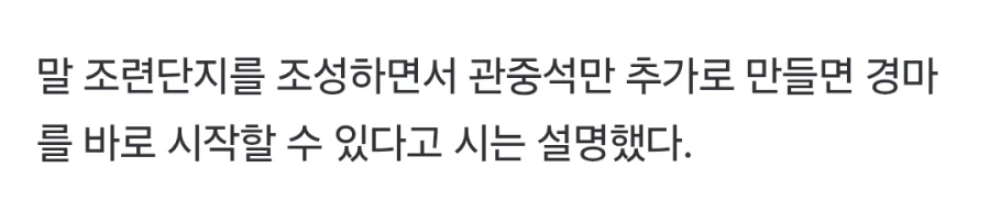 화성 시 : 서울 경마장 이전한다면 저희가 유치할게요._2.webp