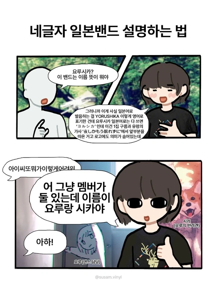 일본 밴드 설명하는 방법_3.webp