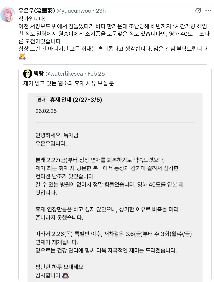 흔한 웹소설 휴재사유_1.webp