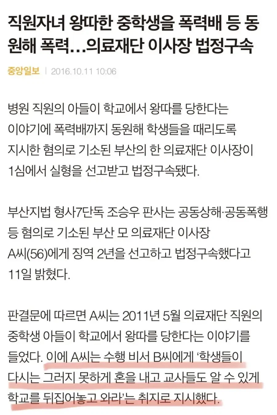 내 부하의 자식을 건드려? 폭력배 동원한 이사장_1.webp