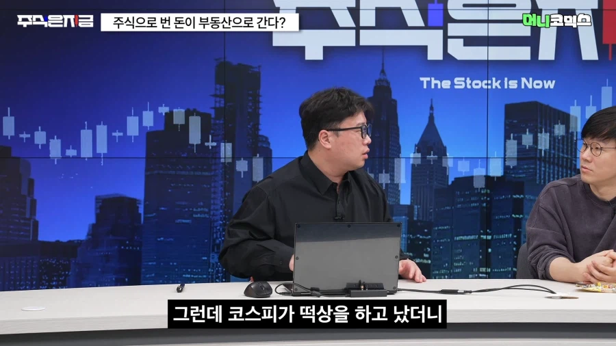 한국 주식시장과 부동산 문제를 동시에 해결해야 하는 이유 ㄷㄷㄷㄷ_1.webp