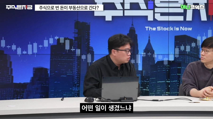 한국 주식시장과 부동산 문제를 동시에 해결해야 하는 이유 ㄷㄷㄷㄷ_2.webp