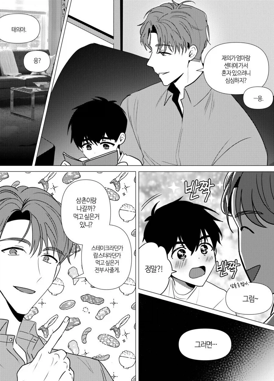 조카들이 삼촌을 엄청 좋아하는 이유_1.webp