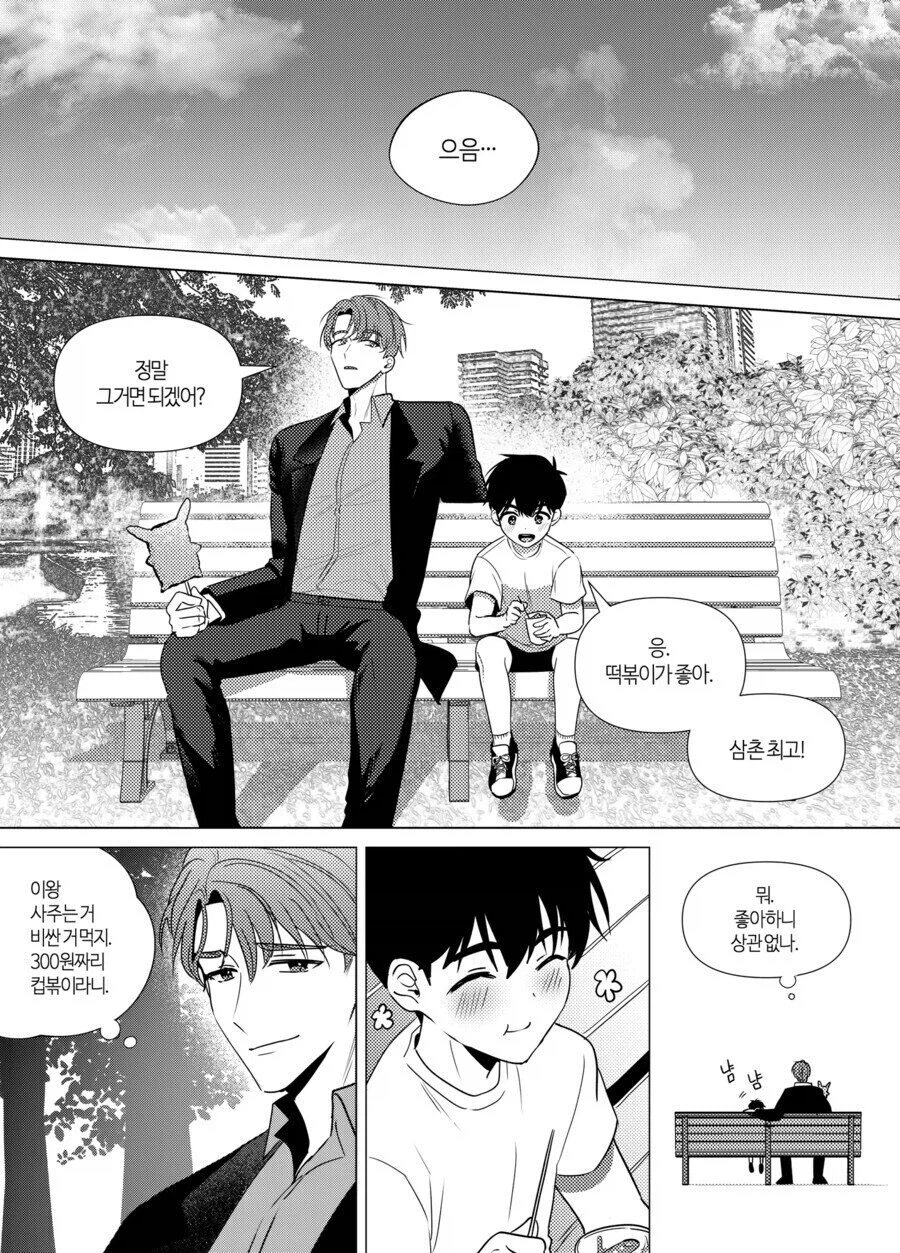 조카들이 삼촌을 엄청 좋아하는 이유_2.webp