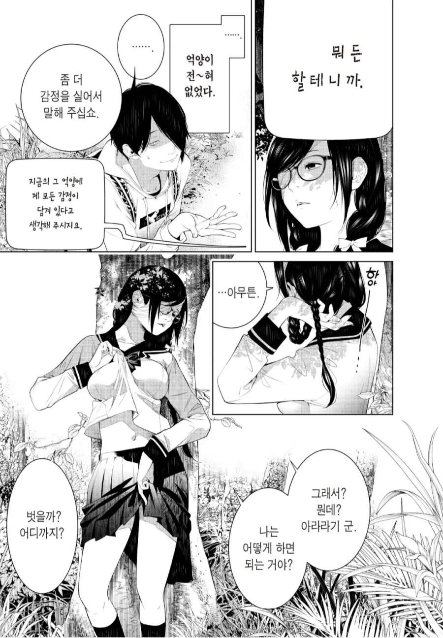 괴물이야기) 하네카와는 용기의 백터가 잘못되어 있다._1.webp