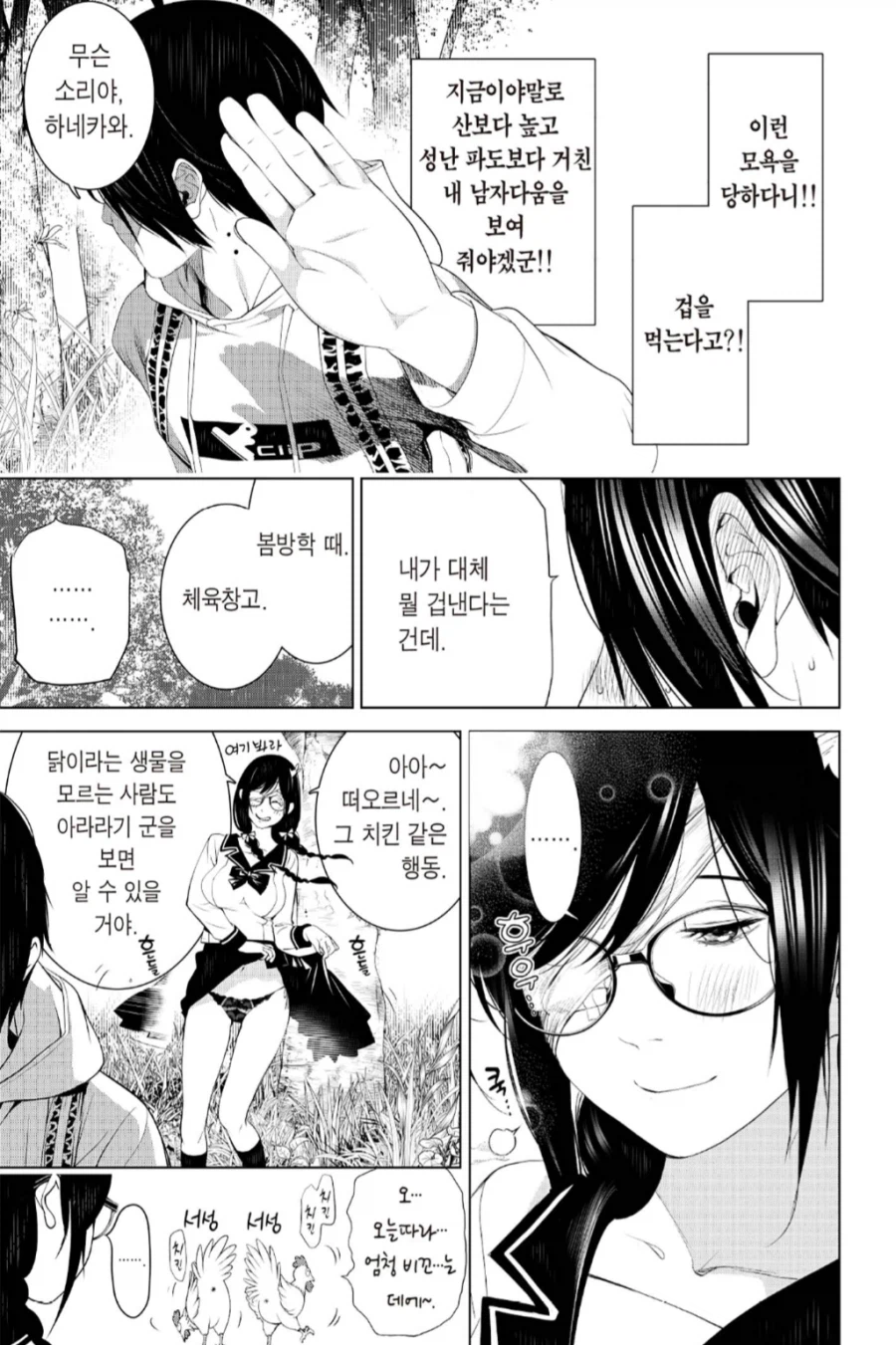 괴물이야기) 하네카와는 용기의 백터가 잘못되어 있다._3.webp