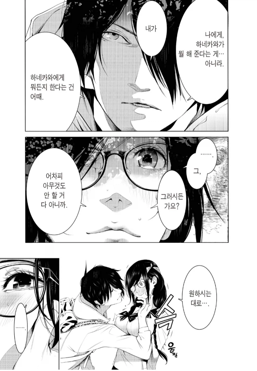 괴물이야기) 하네카와는 용기의 백터가 잘못되어 있다._6.webp