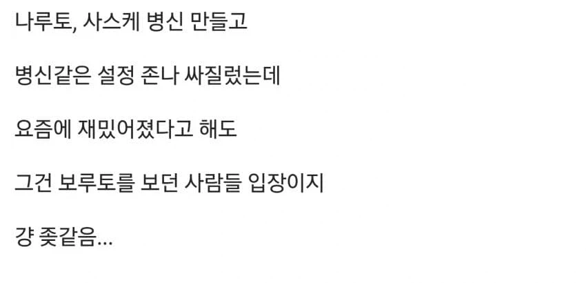 보루토 2부가 재밌다 해도 못보는 사람들이 있는 이유_1.webp