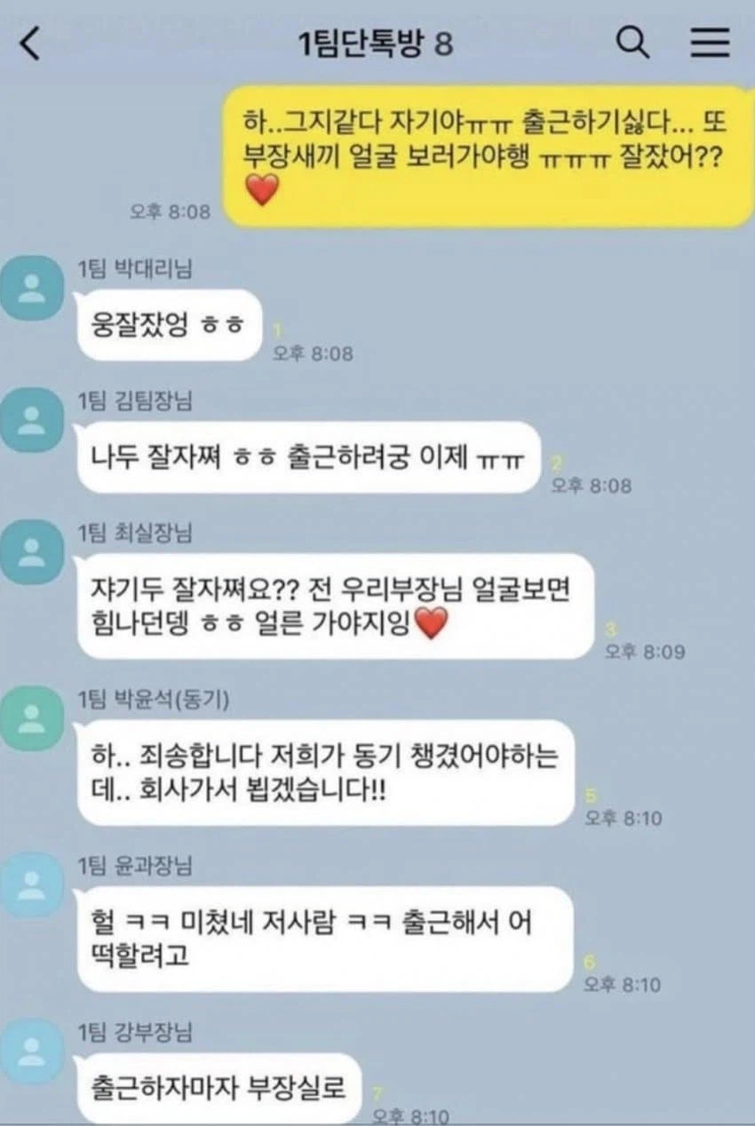 웅...자기야 출근하기 그지같다....부장 보기 싫어....._1.webp