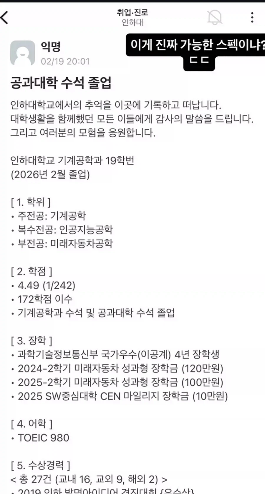 헤르미온도 존경할듯 싶은 인하대 학생_1.webp