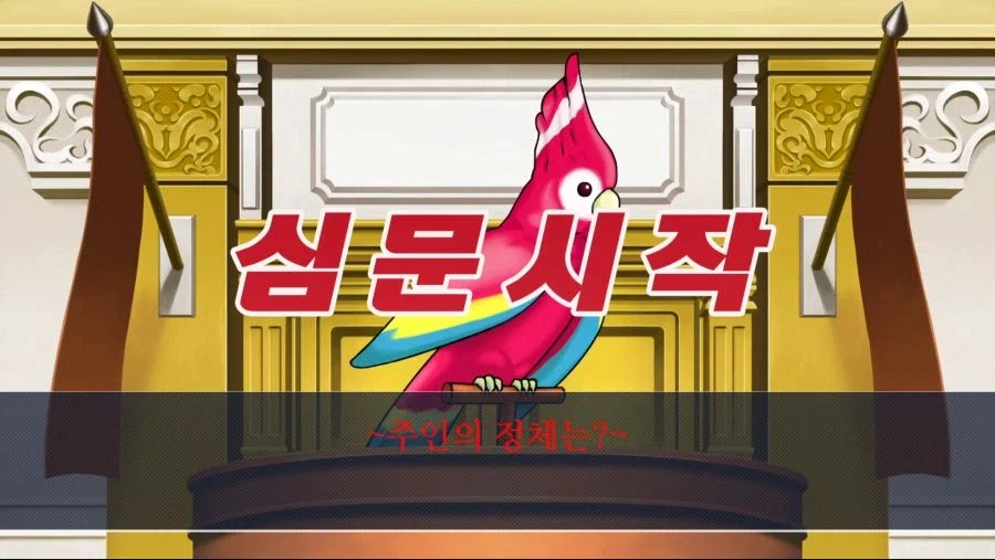 의외로 현실적인 게임 역전재판_1.webp