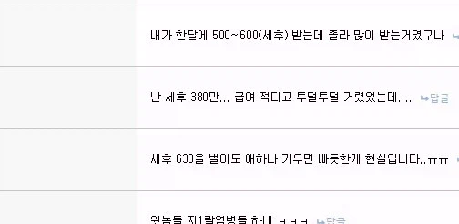 세후 630을 벌어도 애하나 키우면 빠듯한게 현실입니다..ㅠㅠ_1.webp